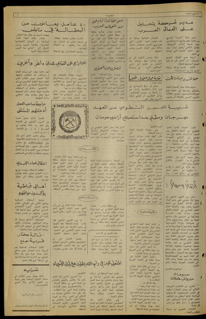 العدد 229 من جريدة الطليعة الأسبوعية،22 تموز 1982
