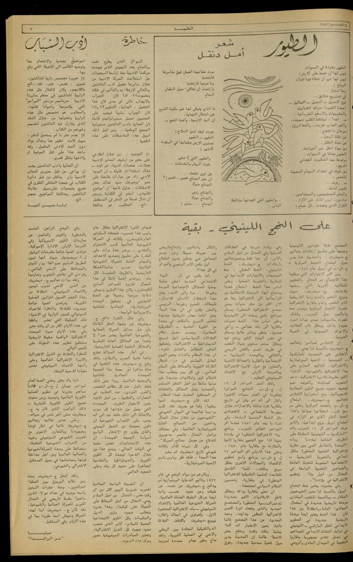 Issue 228 of the Attali'ah Weekly, 15 July 1982