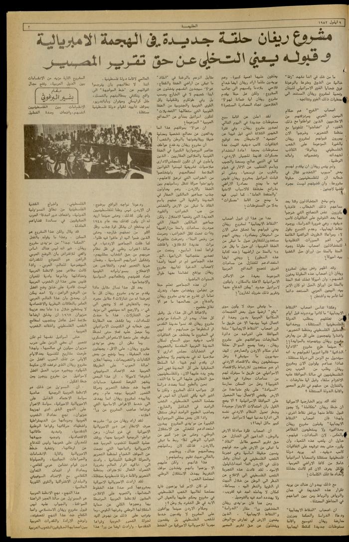 Issue 236 of the Attali'ah Weekly, 9 September 1982