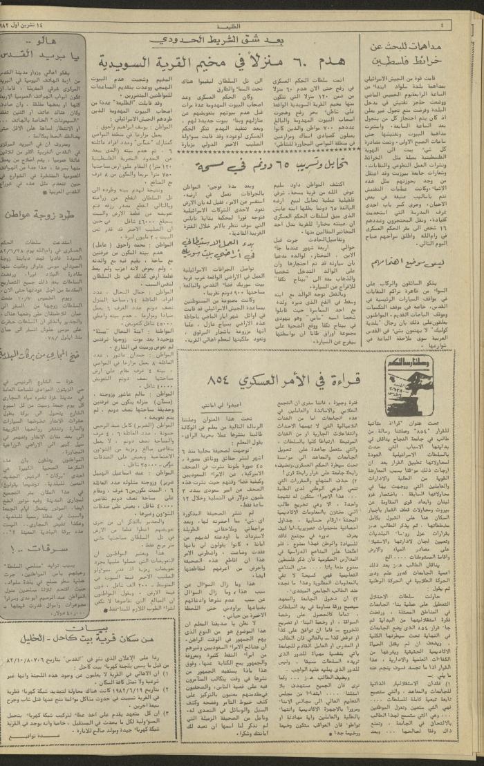 Issue 241 of the Attali'ah Weekly, 14 October 1982