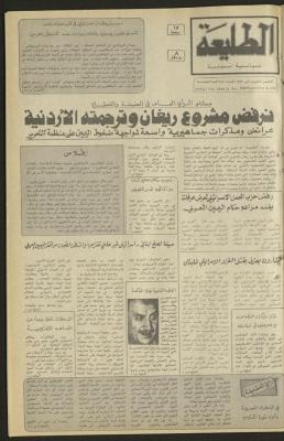العدد 244 من جريدة الطليعة، 4 تشرين الثاني 1982