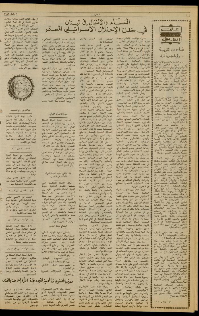 Issue 236 of the Attali'ah Weekly, 9 September 1982