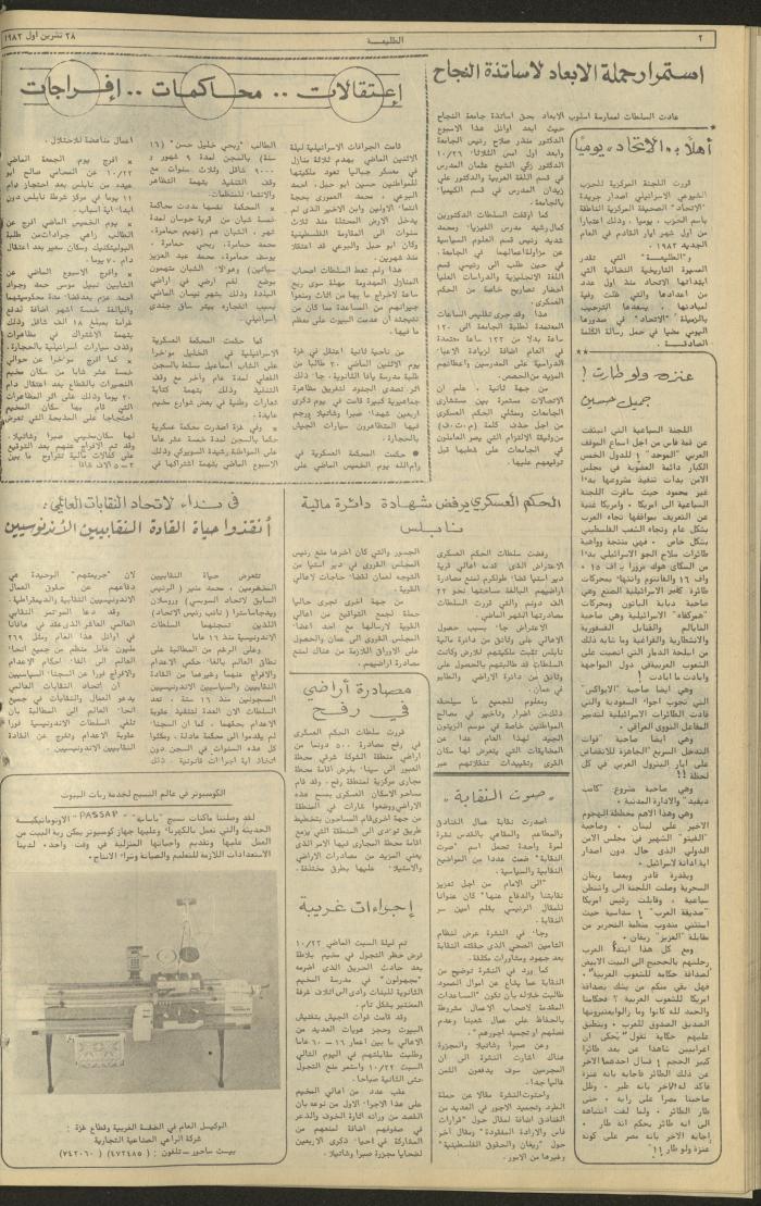 العدد 243 من جريدة الطليعة الأسبوعية، 28 تشرين الأول 1982