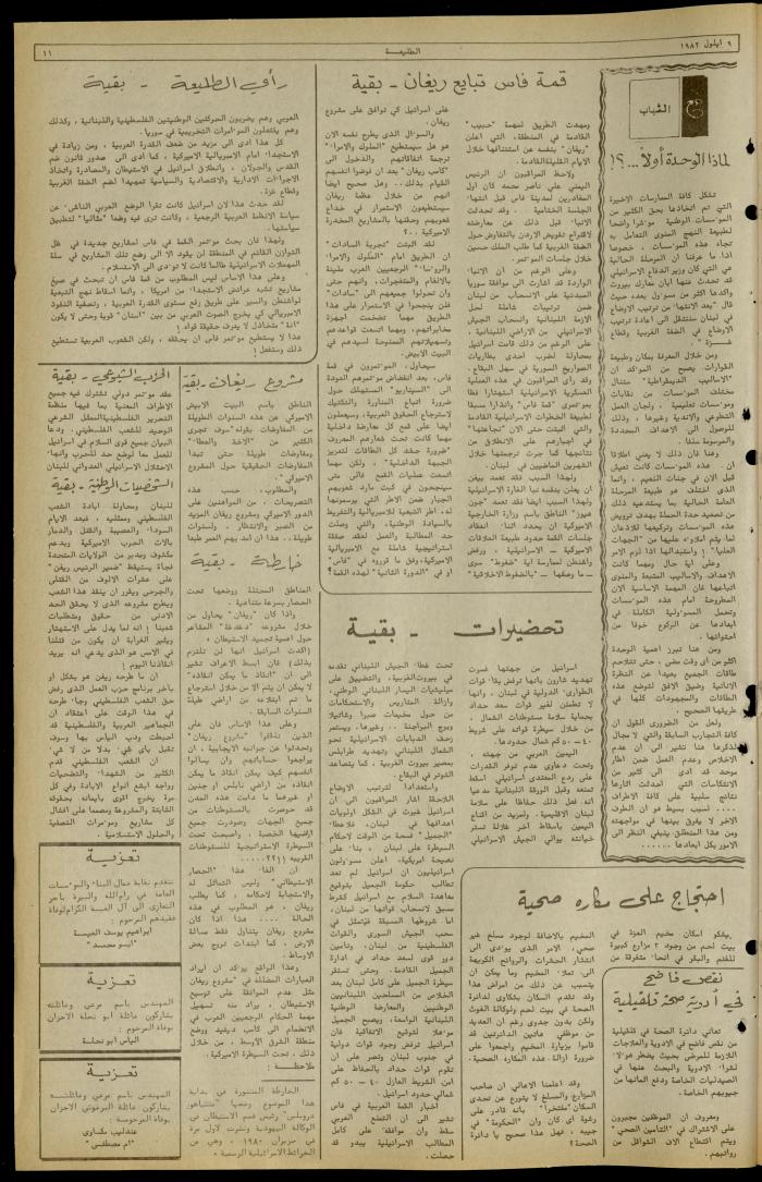 Issue 236 of the Attali'ah Weekly, 9 September 1982