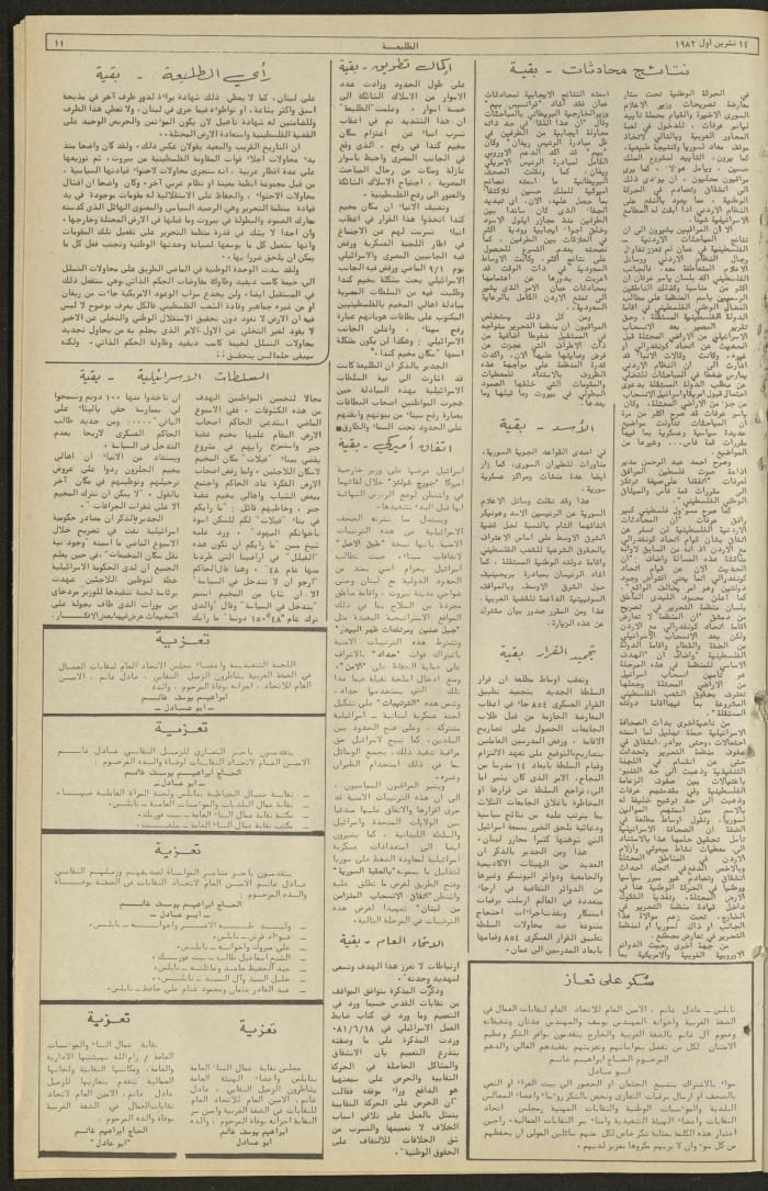 Issue 241 of the Attali'ah Weekly, 14 October 1982