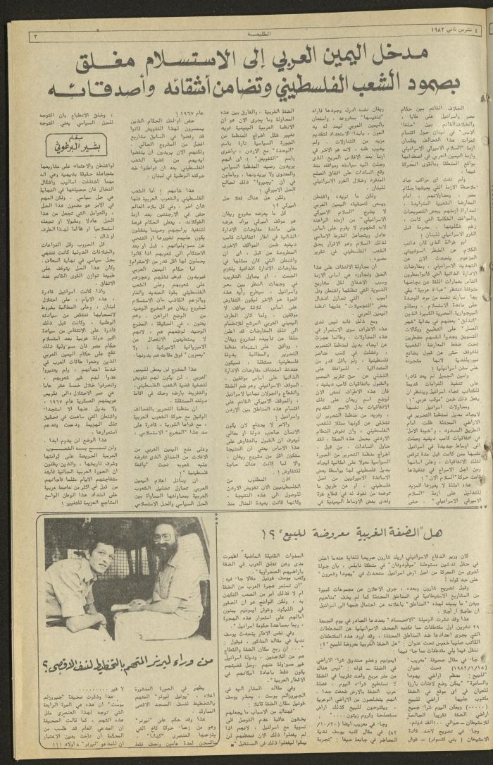 Attali'ah Newspaper, Issue No 557, 3 November 1988	
