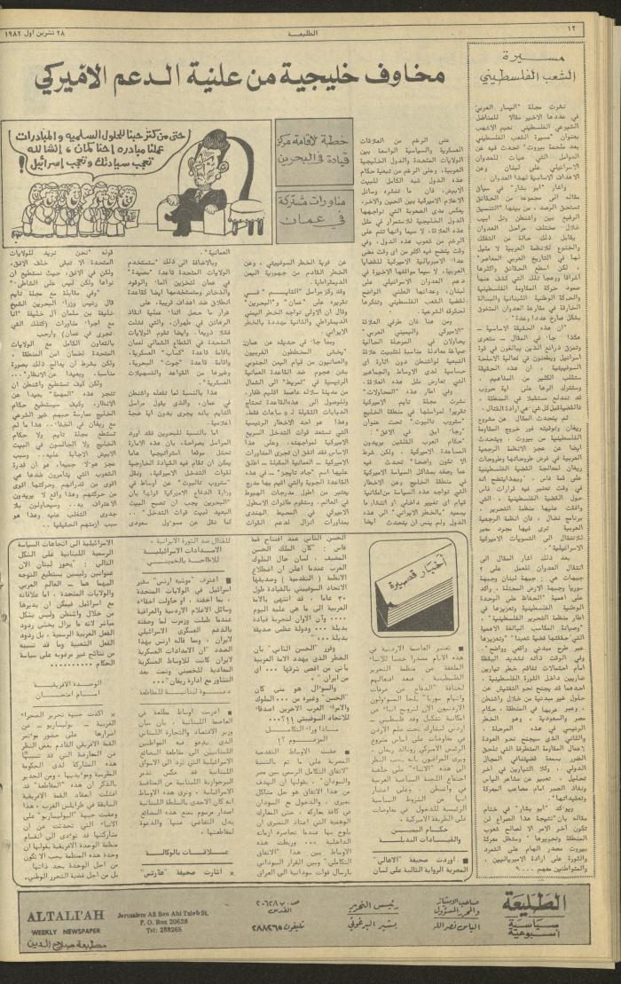 العدد 243 من جريدة الطليعة الأسبوعية، 28 تشرين الأول 1982