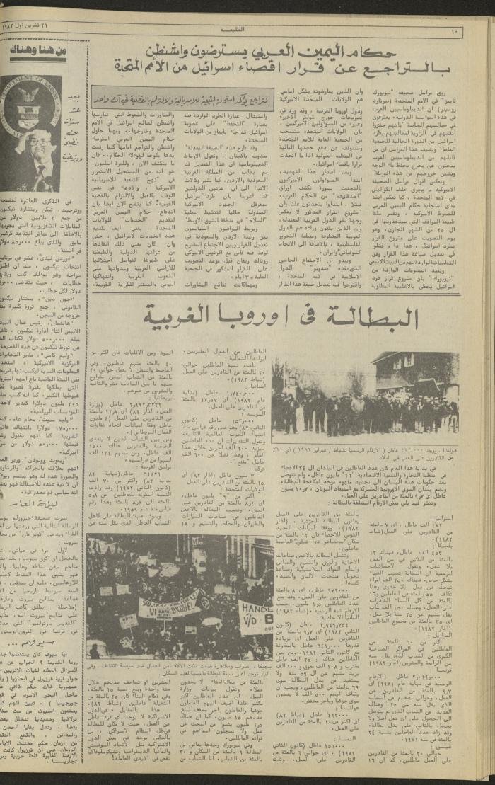 Issue 242 of the Attali'ah Weekly, 21 October 1982