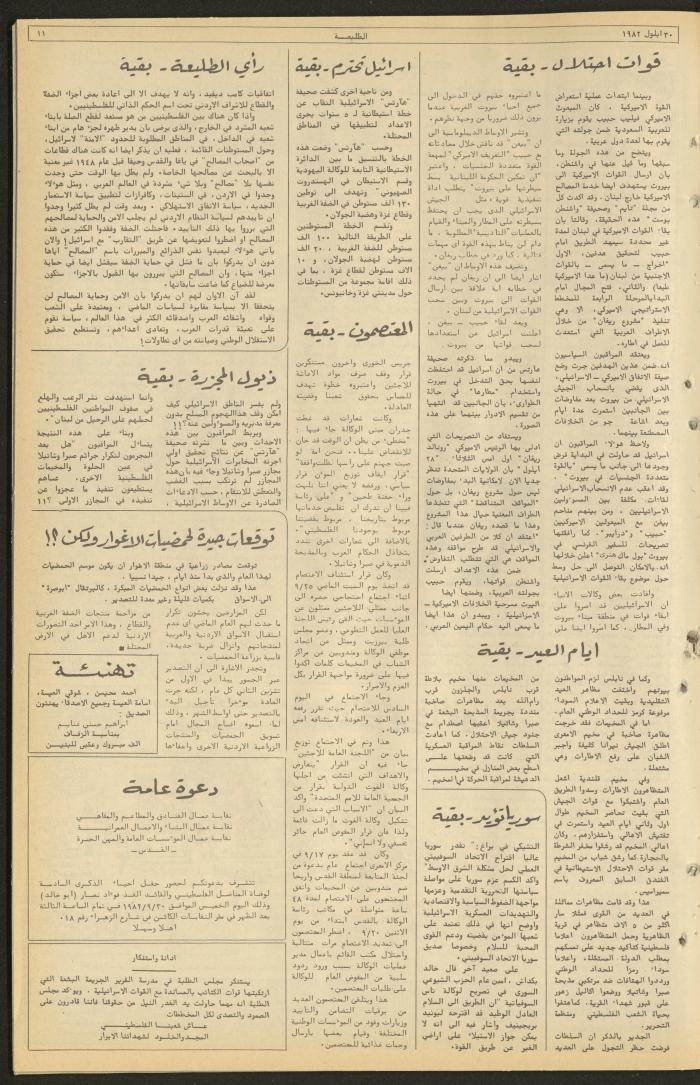 Issue 239 of the Attali'ah Weekly, 30 September 1982