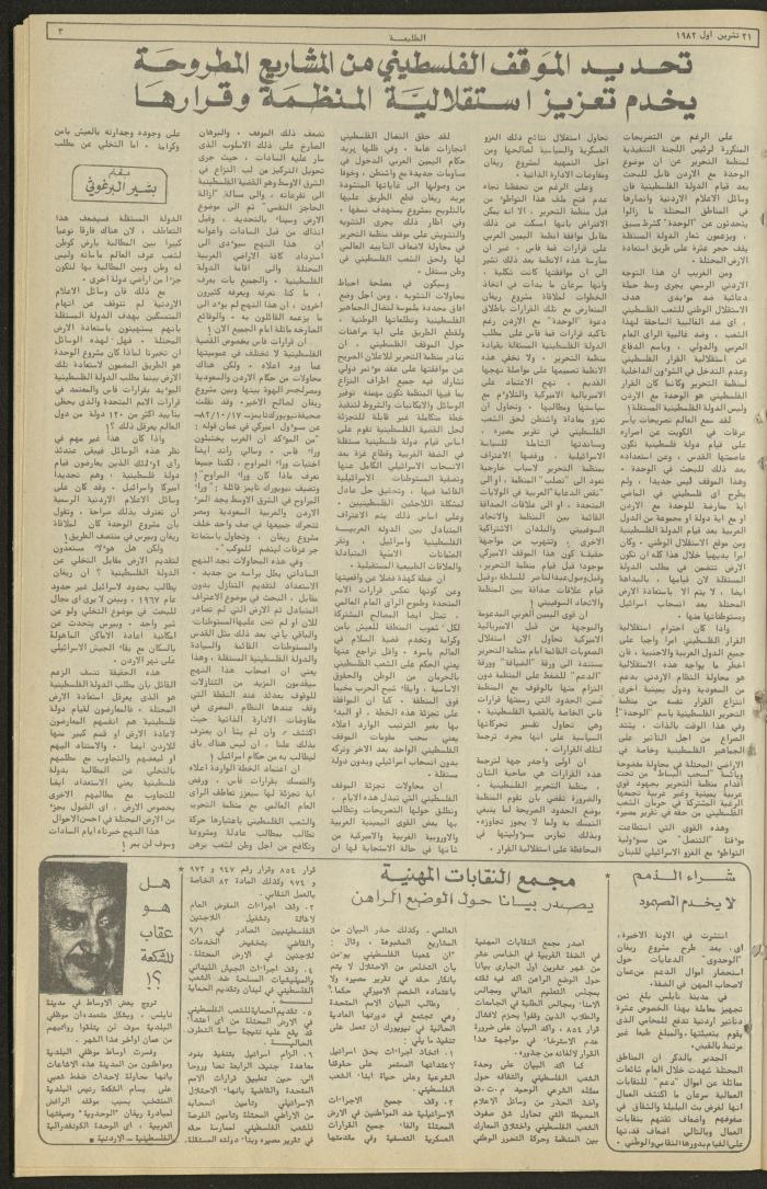 Issue 242 of the Attali'ah Weekly, 21 October 1982