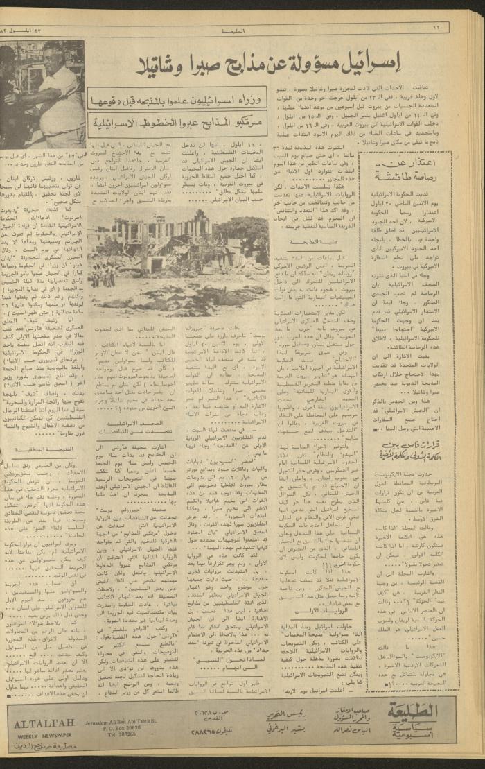 Issue 238 of the Attali'ah Weekly, 23 September 1982