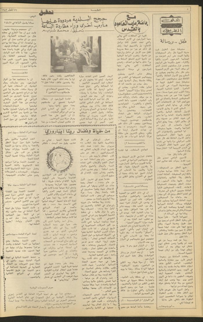 Issue 237 of the Attali'ah Weekly, 16 September 1982