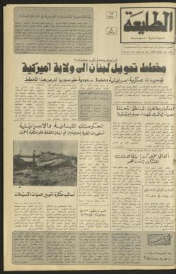 العدد 243 من جريدة الطليعة الأسبوعية، 28 تشرين الأول 1982