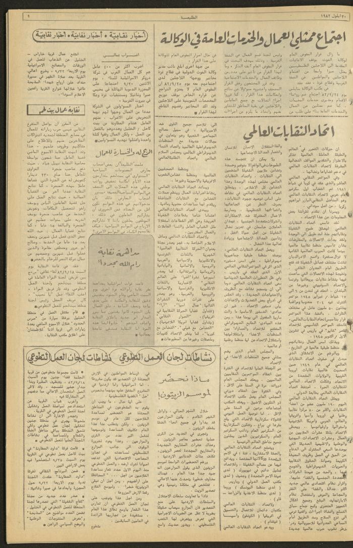 Issue 239 of the Attali'ah Weekly, 30 September 1982