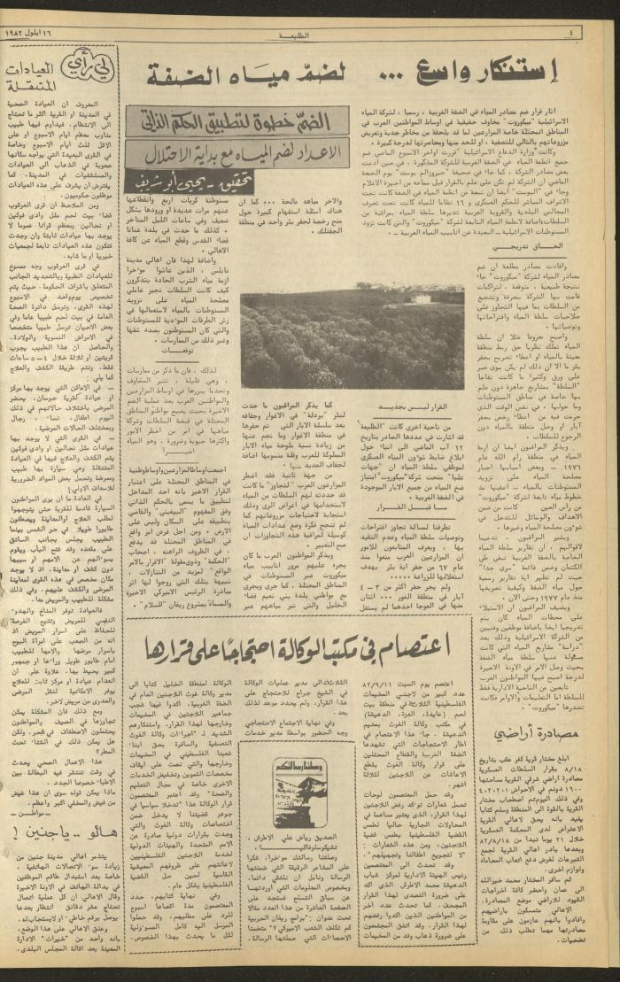 Issue 237 of the Attali'ah Weekly, 16 September 1982