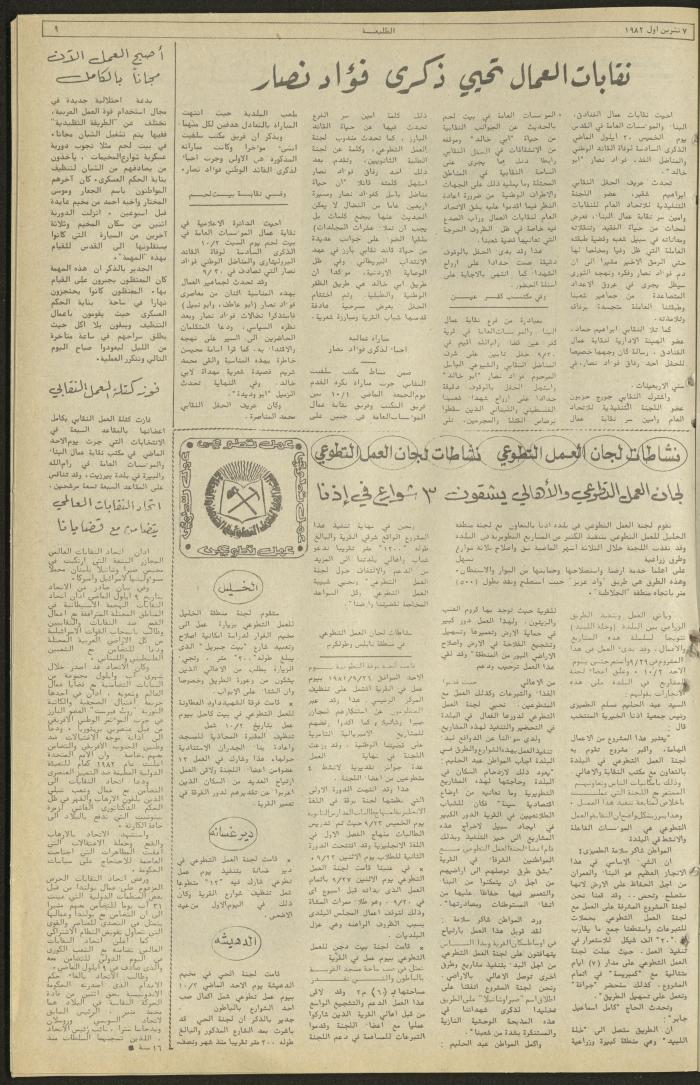 Issue 240 of the Attali'ah Weekly, 7 October 1982