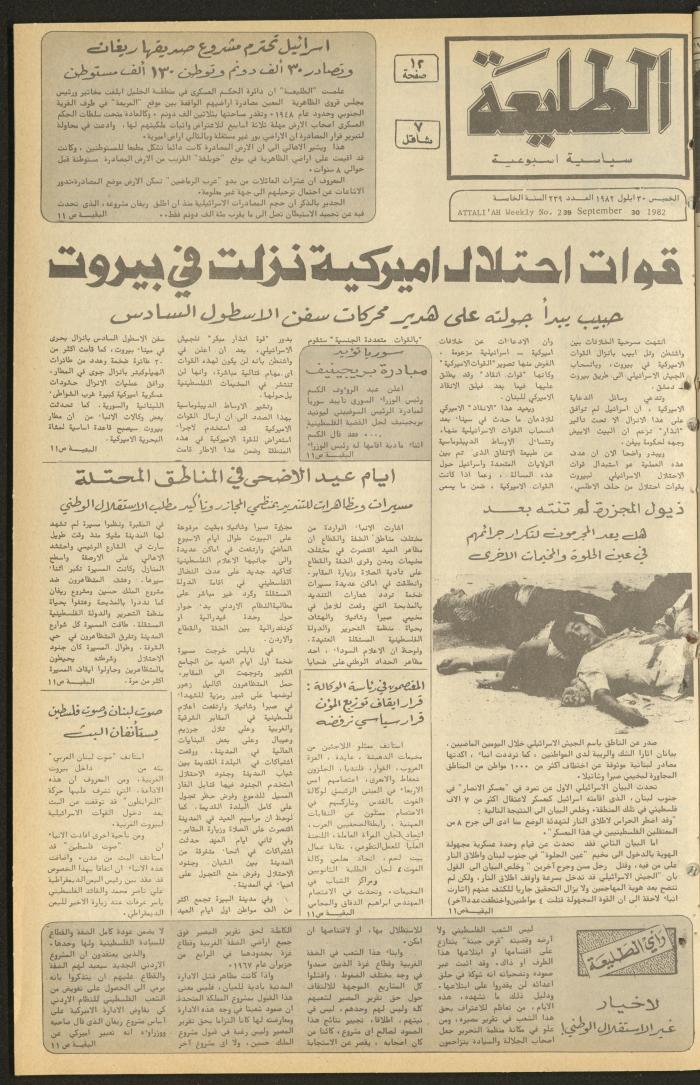 Issue 239 of the Attali'ah Weekly, 30 September 1982