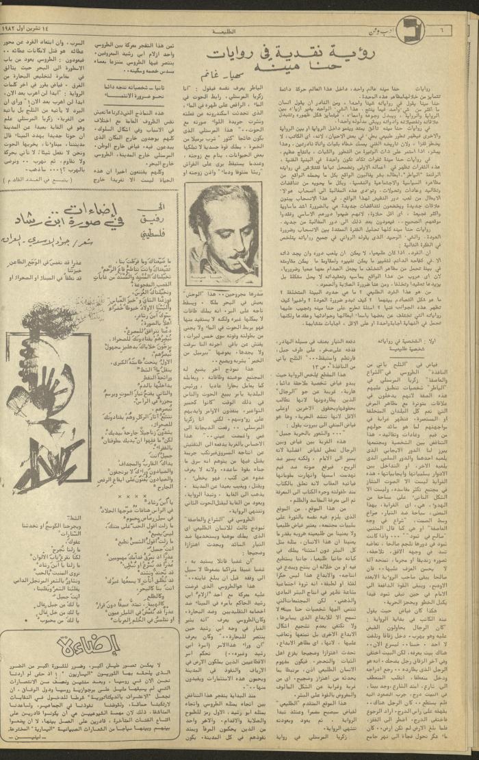 Issue 241 of the Attali'ah Weekly, 14 October 1982
