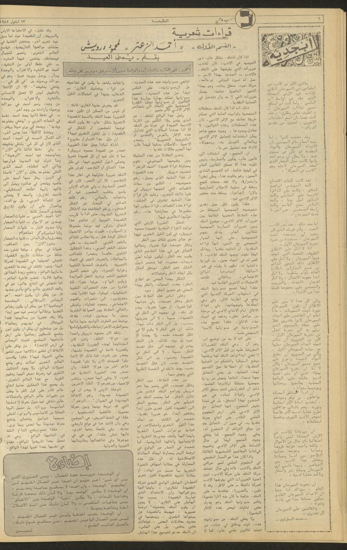 Issue 238 of the Attali'ah Weekly, 23 September 1982