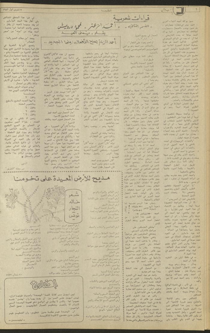 Issue 240 of the Attali'ah Weekly, 7 October 1982