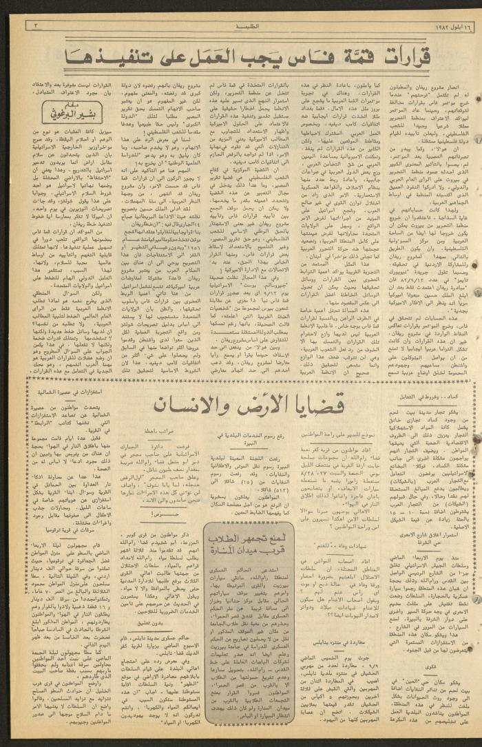 Issue 237 of the Attali'ah Weekly, 16 September 1982