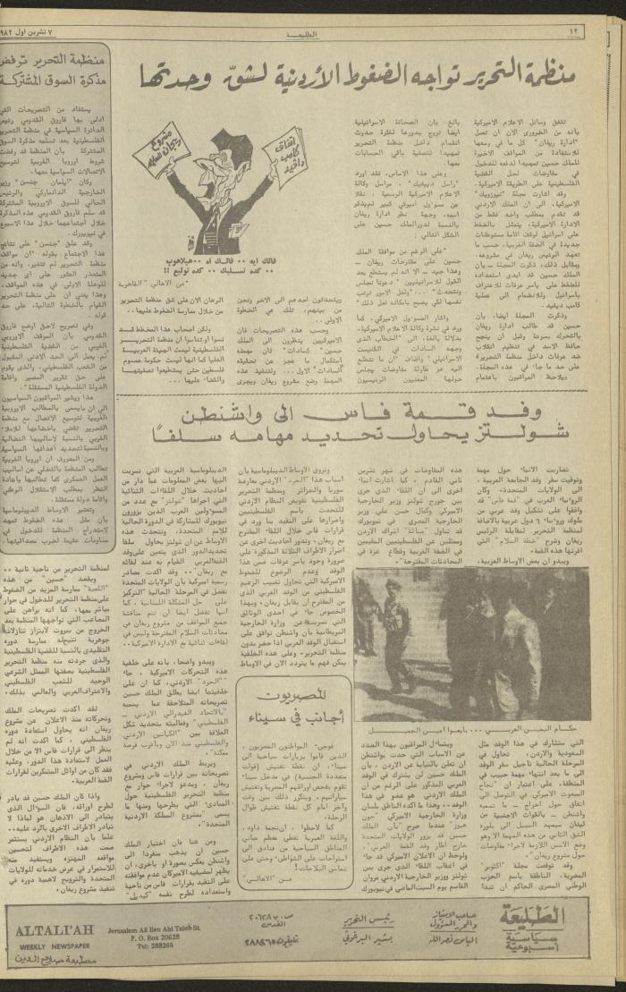 Issue 240 of the Attali'ah Weekly, 7 October 1982