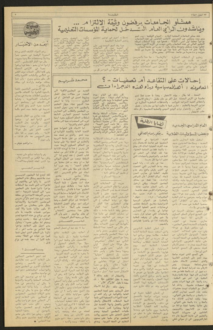 Issue 238 of the Attali'ah Weekly, 23 September 1982
