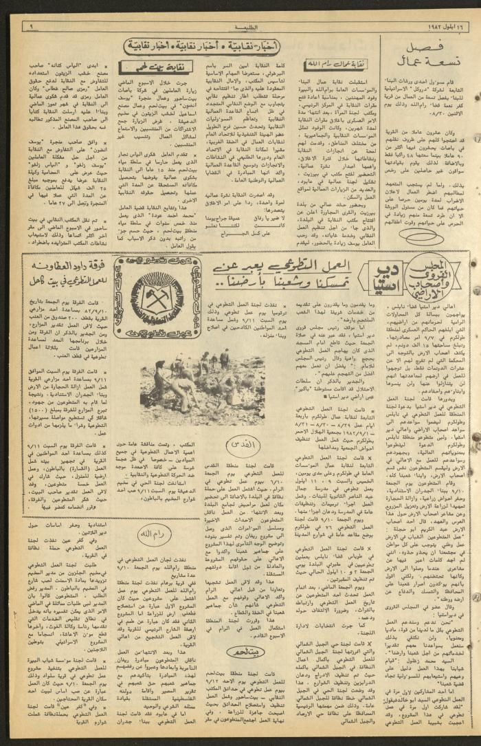 Issue 237 of the Attali'ah Weekly, 16 September 1982