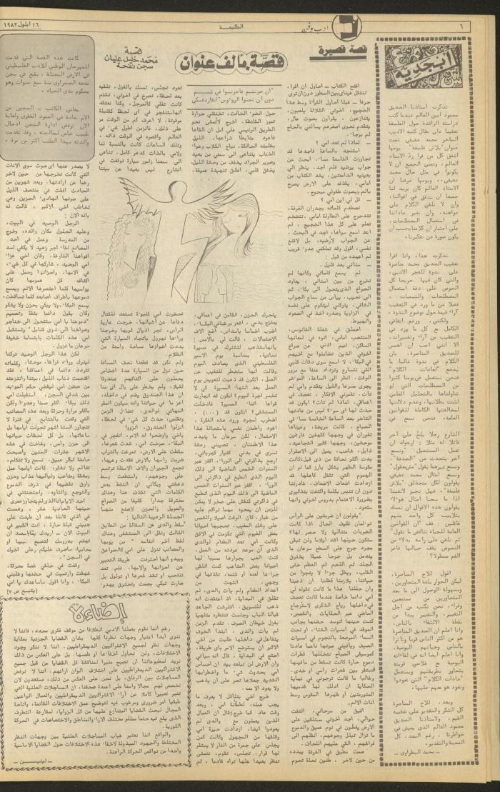 Issue 237 of the Attali'ah Weekly, 16 September 1982