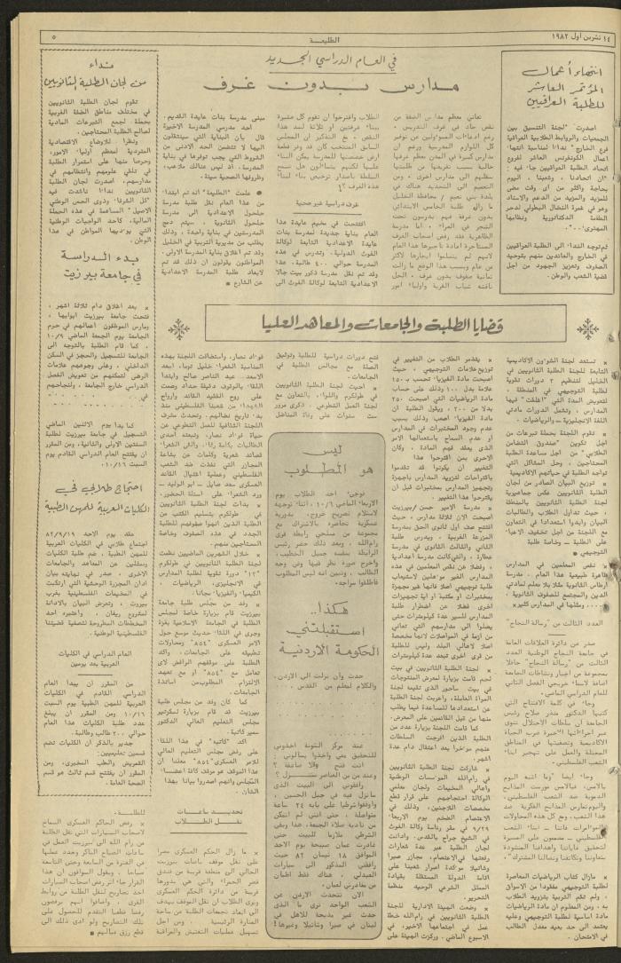 Issue 241 of the Attali'ah Weekly, 14 October 1982