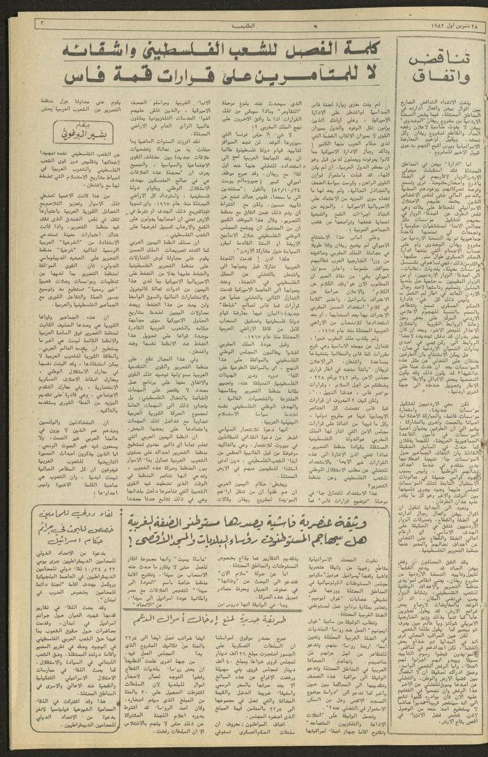 العدد 243 من جريدة الطليعة الأسبوعية، 28 تشرين الأول 1982