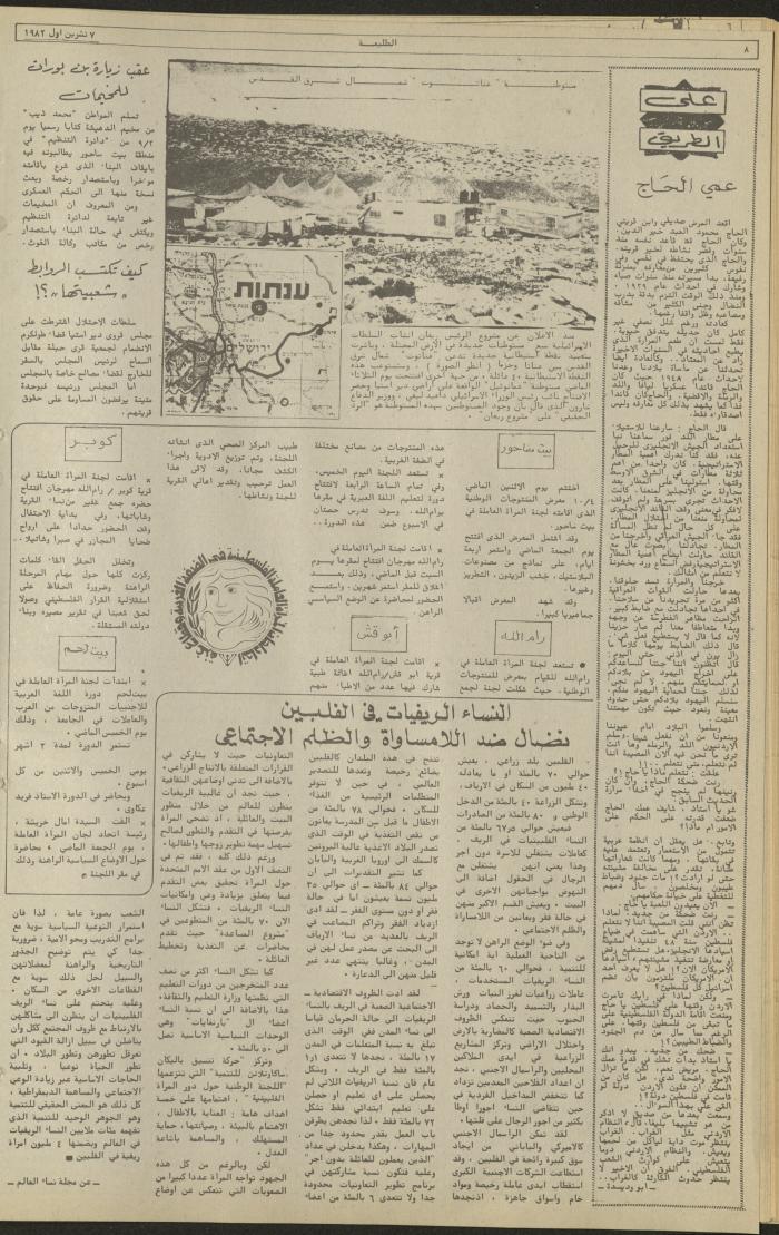 Issue 240 of the Attali'ah Weekly, 7 October 1982
