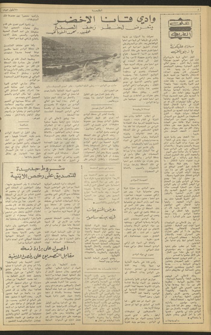 Issue 239 of the Attali'ah Weekly, 30 September 1982