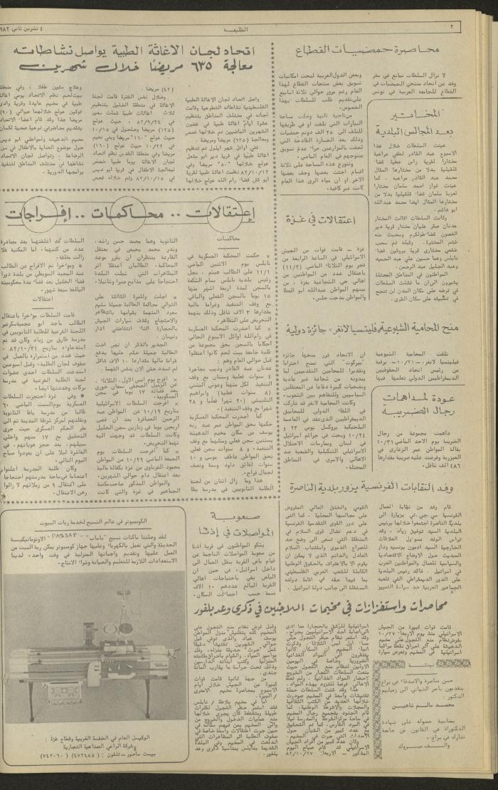 Attali'ah Newspaper, Issue No 557, 3 November 1988	
