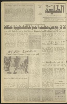 العدد 241 من جريدة الطليعة الأسبوعية، 14 تشرين الأول 1982