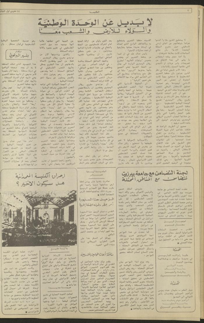 Issue 241 of the Attali'ah Weekly, 14 October 1982