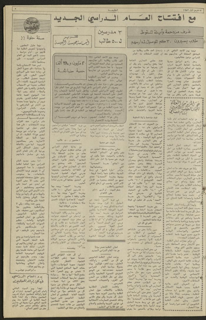 Issue 240 of the Attali'ah Weekly, 7 October 1982