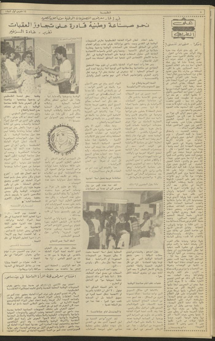 Issue 241 of the Attali'ah Weekly, 14 October 1982