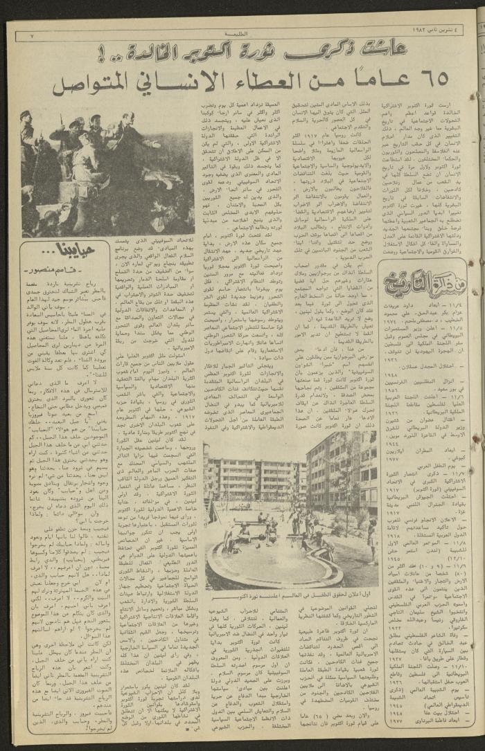 Attali'ah Newspaper, Issue No 557, 3 November 1988	
