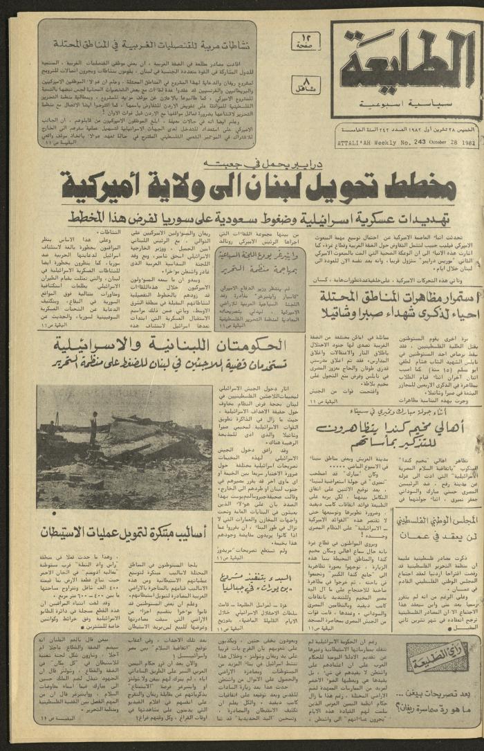 العدد 243 من جريدة الطليعة الأسبوعية، 28 تشرين الأول 1982