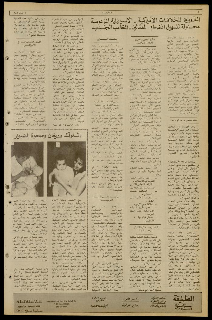 Issue 236 of the Attali'ah Weekly, 9 September 1982