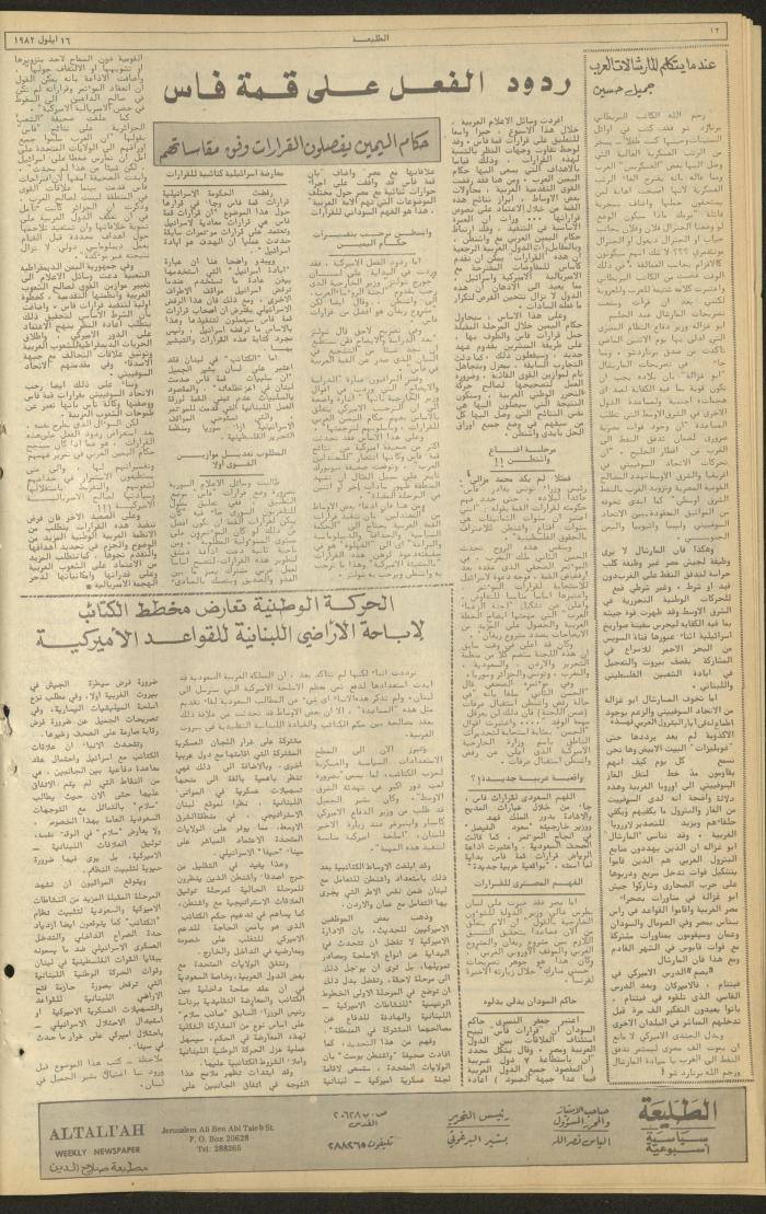 Issue 237 of the Attali'ah Weekly, 16 September 1982