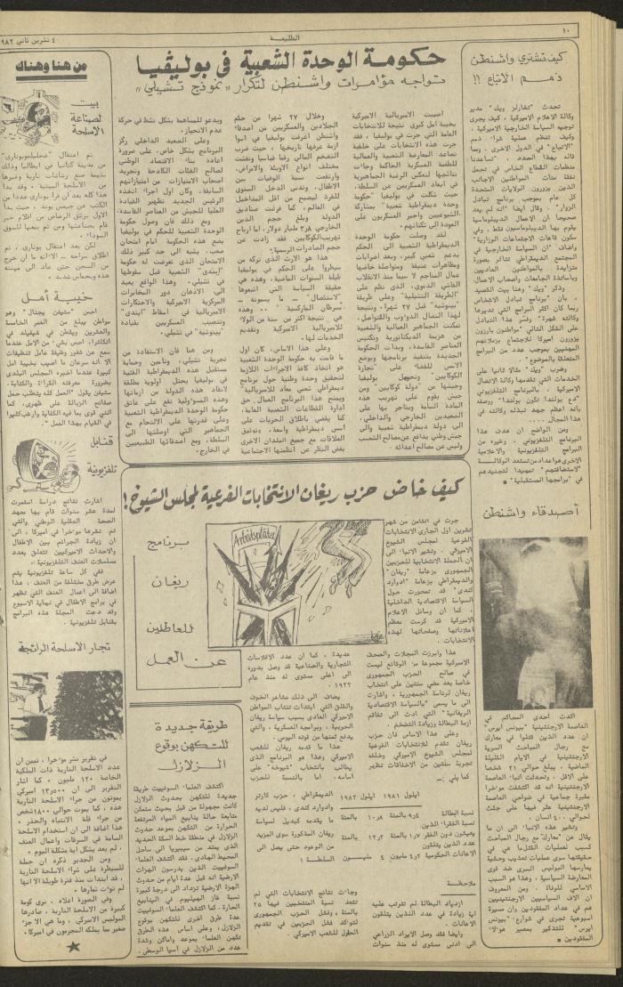 Attali'ah Newspaper, Issue No 557, 3 November 1988	
