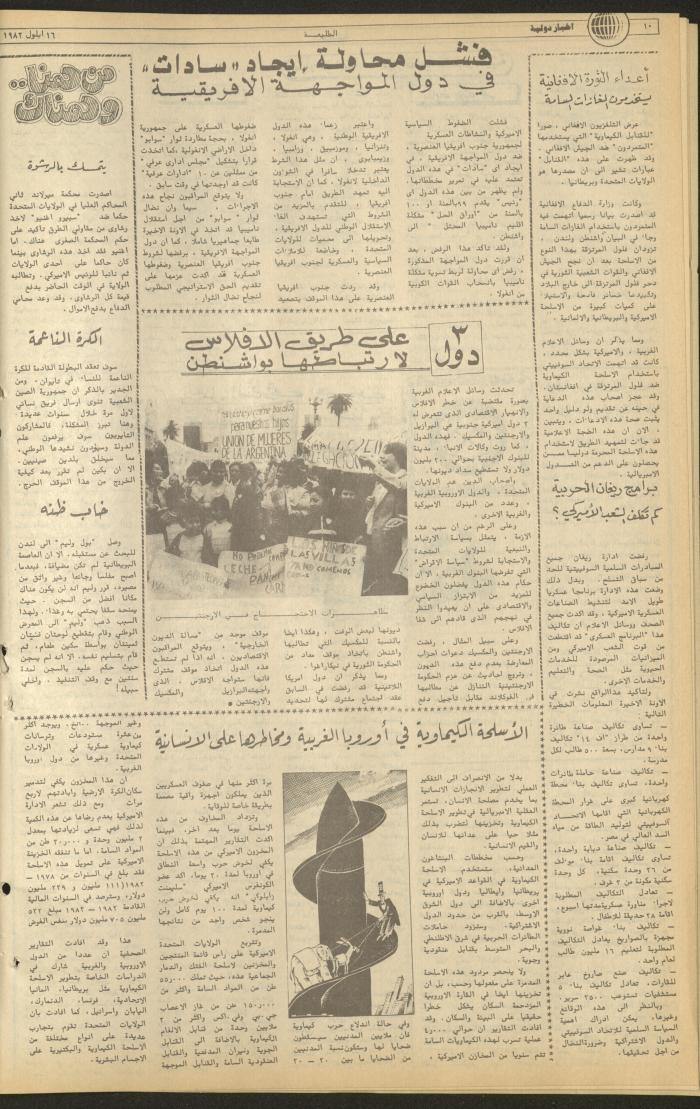 Issue 237 of the Attali'ah Weekly, 16 September 1982
