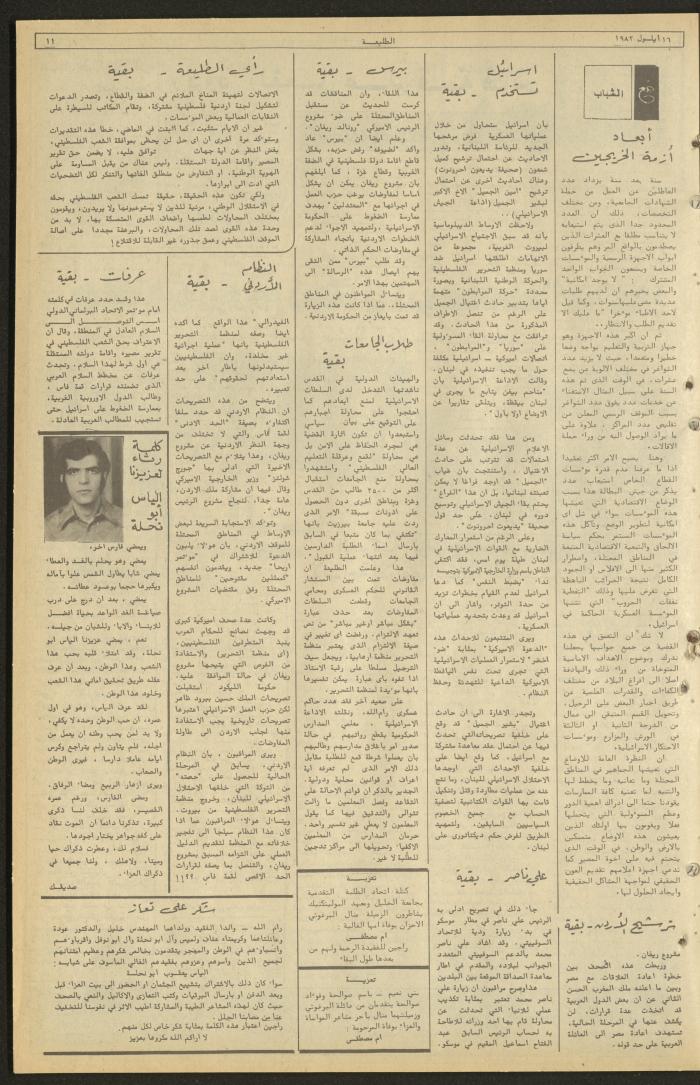 Issue 237 of the Attali'ah Weekly, 16 September 1982