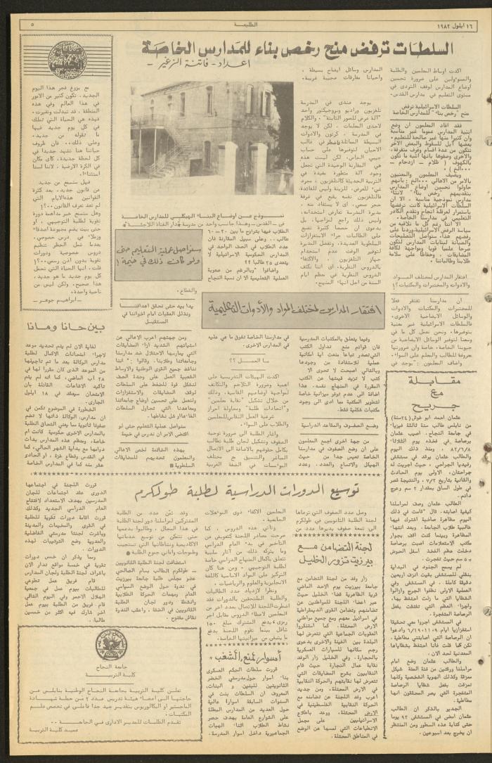 Issue 237 of the Attali'ah Weekly, 16 September 1982
