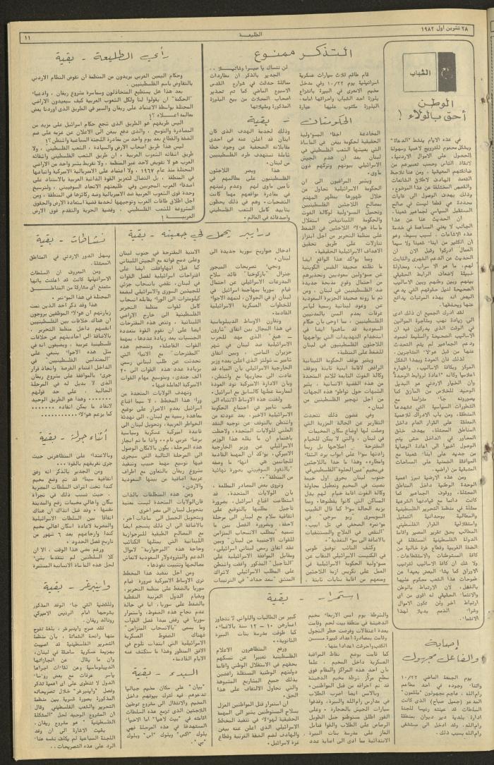 العدد 243 من جريدة الطليعة الأسبوعية، 28 تشرين الأول 1982