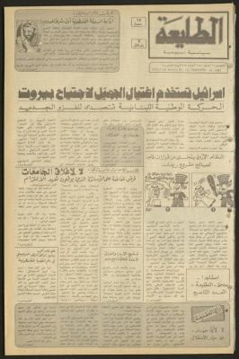 العدد 237 من جريدة الطليعة الأسبوعية، 16 أيلول 1982
