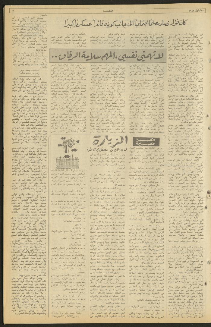 Issue 239 of the Attali'ah Weekly, 30 September 1982