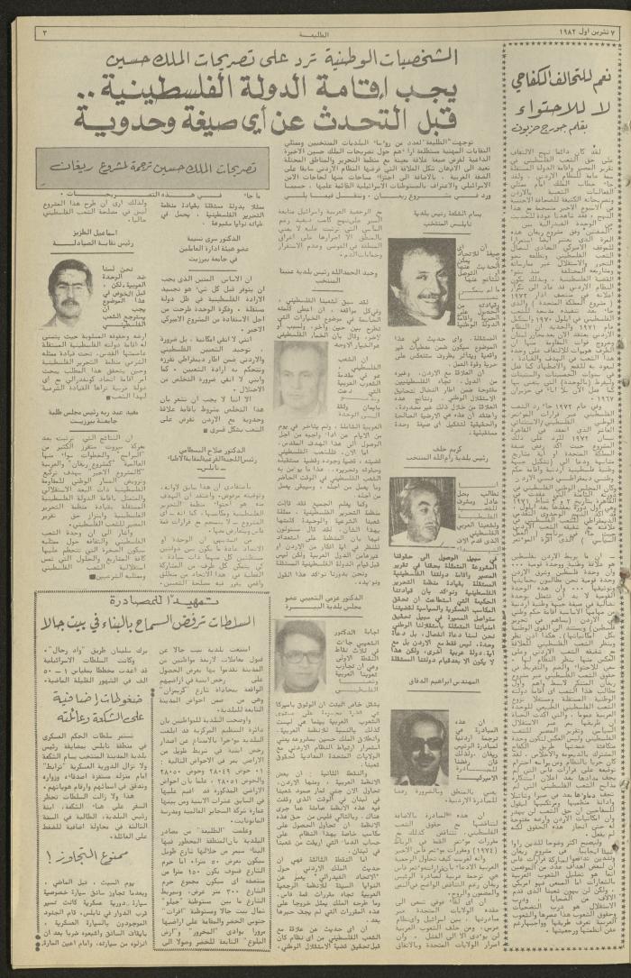 Issue 240 of the Attali'ah Weekly, 7 October 1982